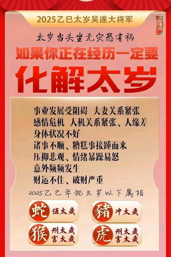  会泽怎么化太岁-化太岁找田大师- 一对一人工解答